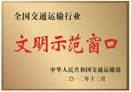 天下k8凯发运输行业文昭树模窗口
